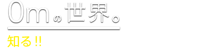 知る