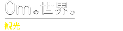 観光「戸田八景」